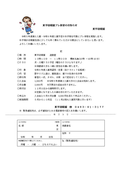 プレ保育募集要項