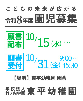 願書受付