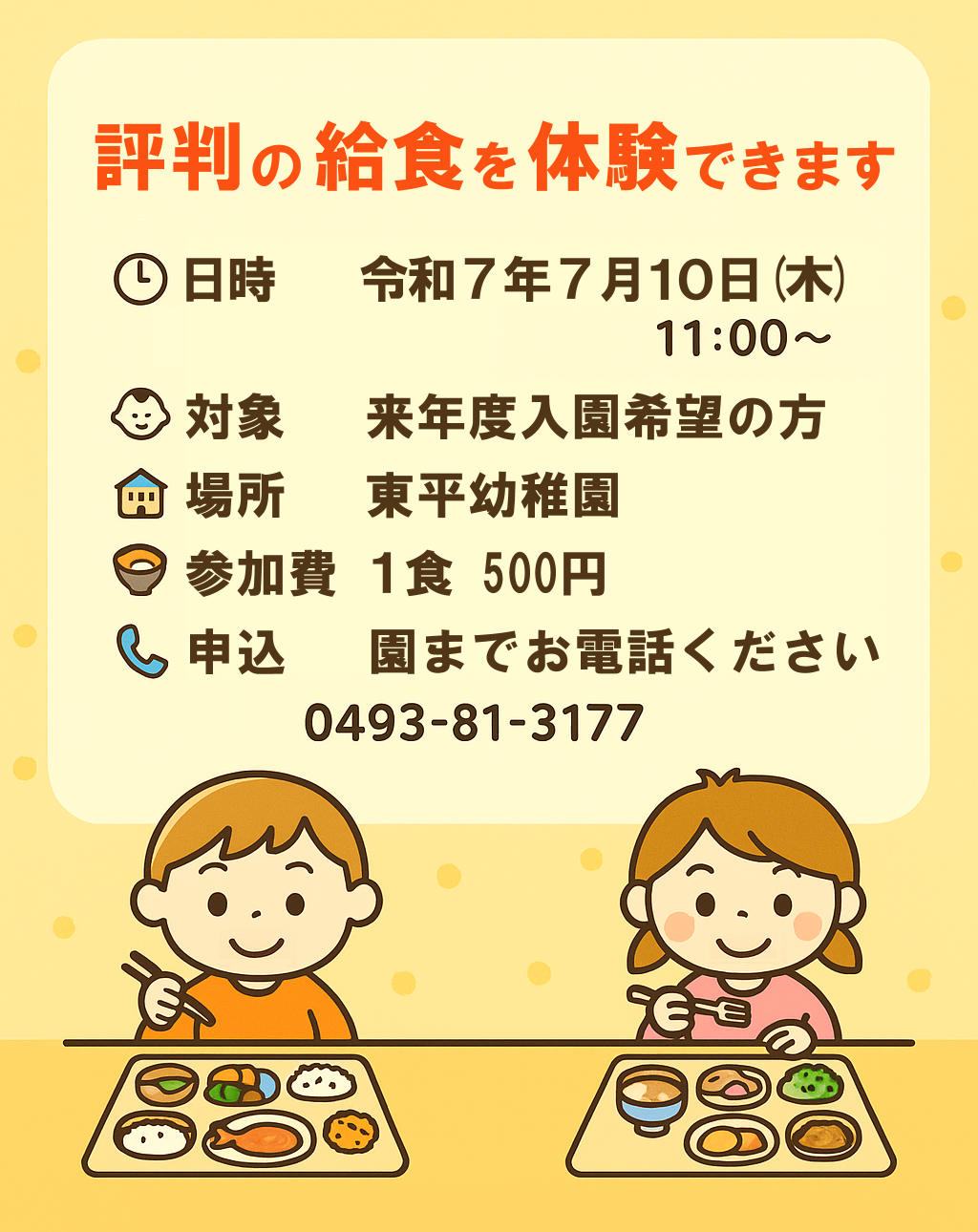 給食